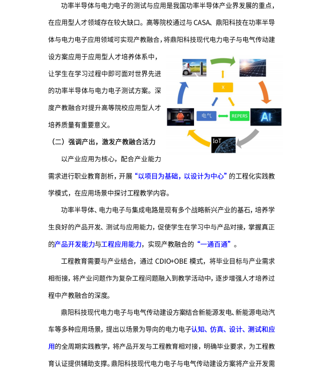 产教融合型电力电子开发与仿真实验室建设方案