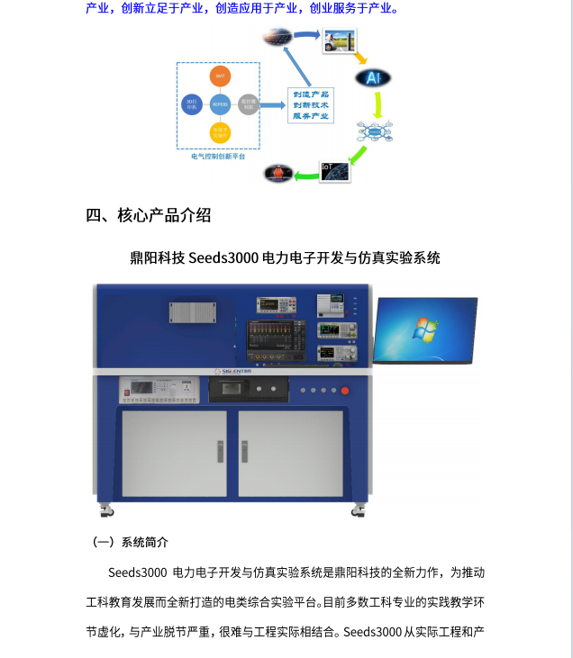 产教融合型电力电子开发与仿真实验室建设方案