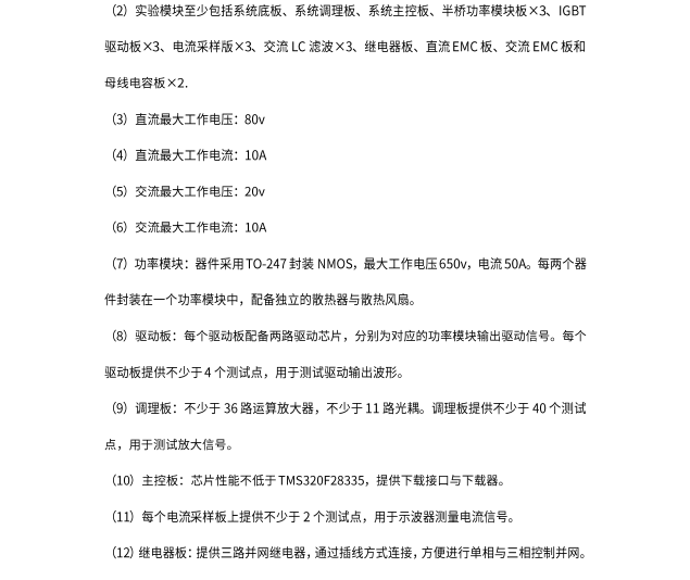 产教融合型电力电子开发与仿真实验室建设方案