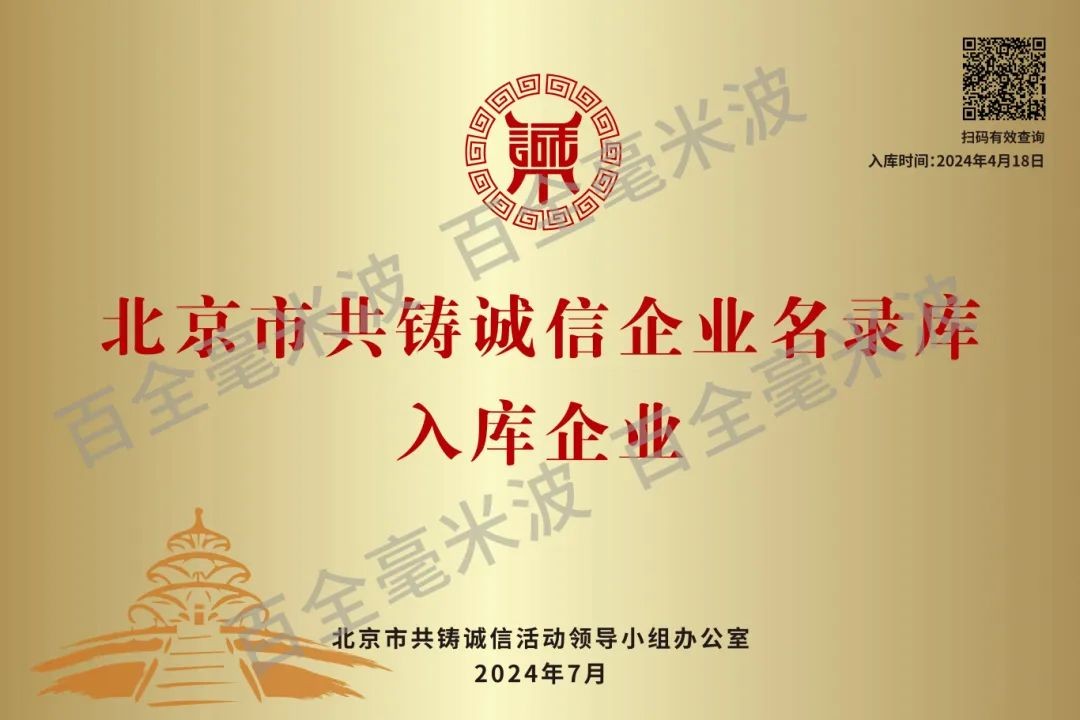 北京市誠信創(chuàng)建企業(yè)