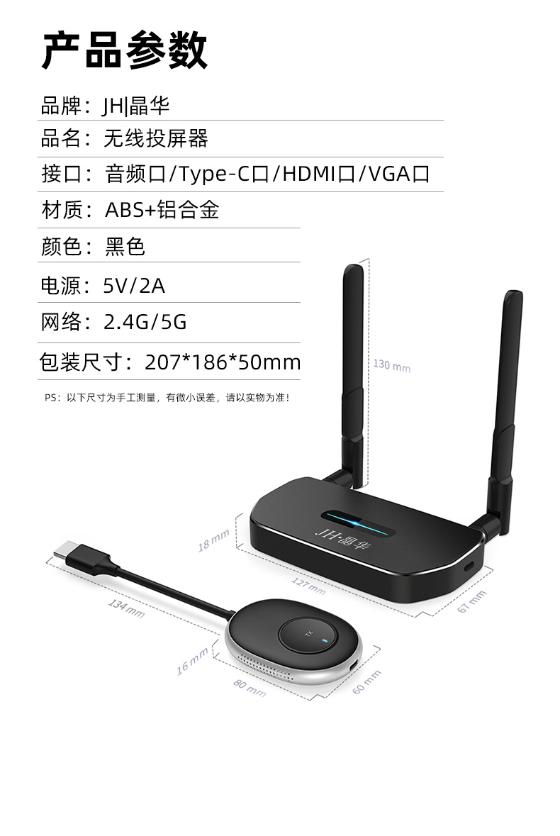 【Z508】晶华无线投屏器（企业级50米）发射端+接收端