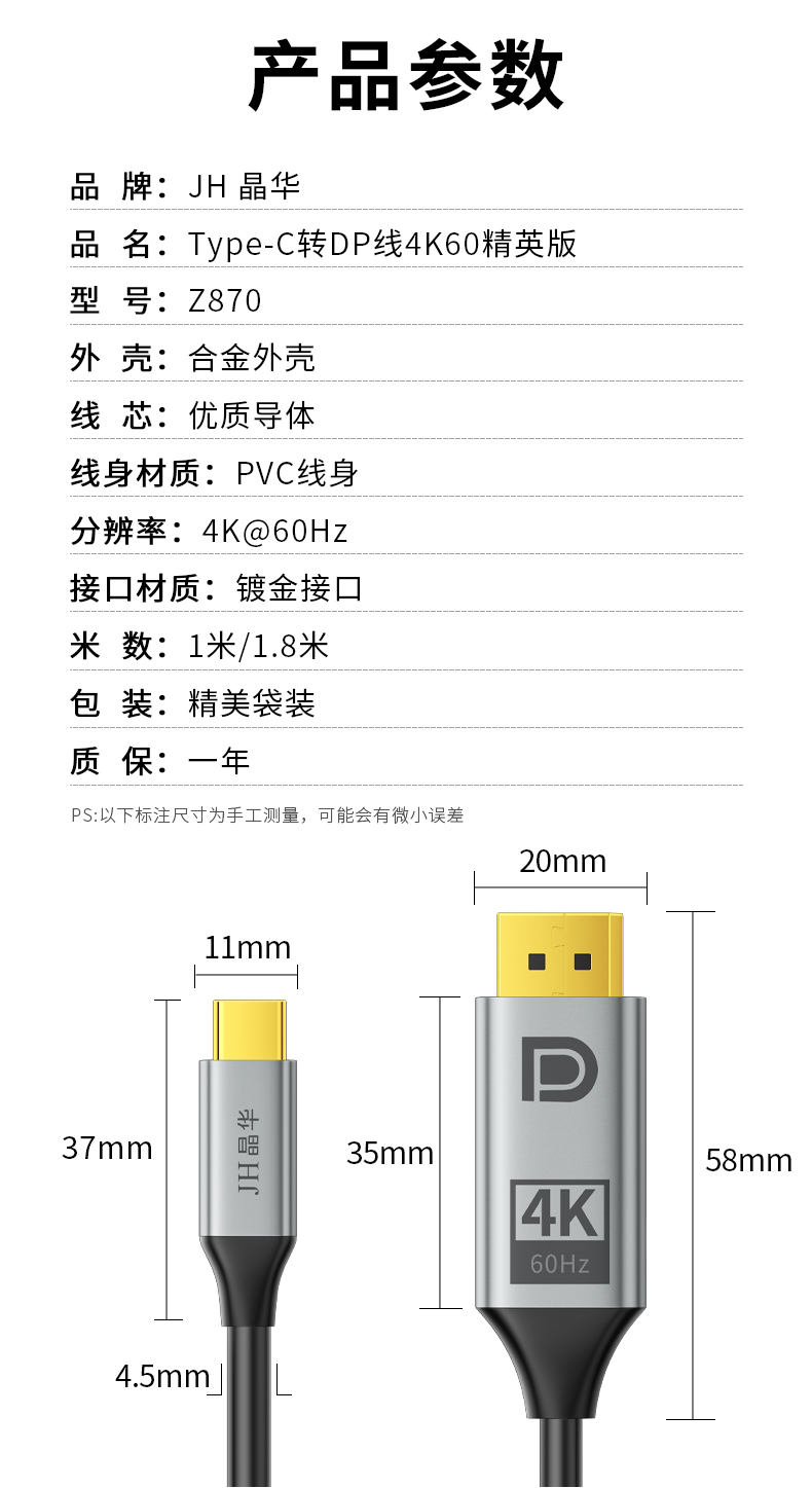 【Z870F】晶华TYPE-C转DP转接线4K@60HZ（1.8米）