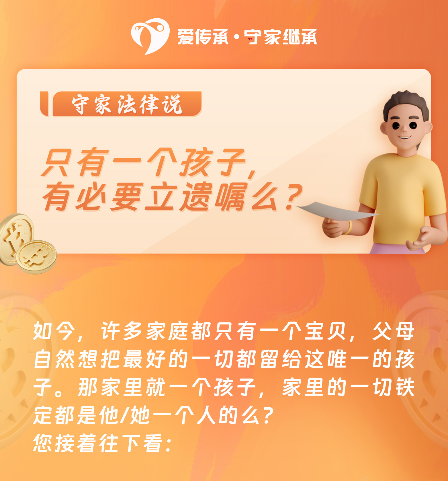 只有一个孩子,有必要立遗嘱么?|守家法律说 只有一个孩子,有必要立遗嘱么?|守家法律说