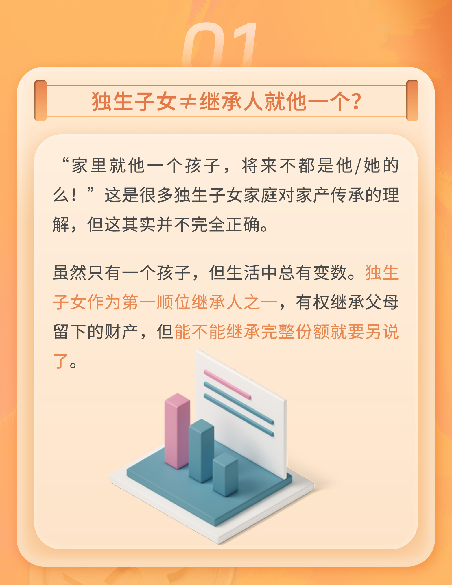 只有一个孩子,有必要立遗嘱么?|守家法律说 只有一个孩子,有必要立遗嘱么?|守家法律说