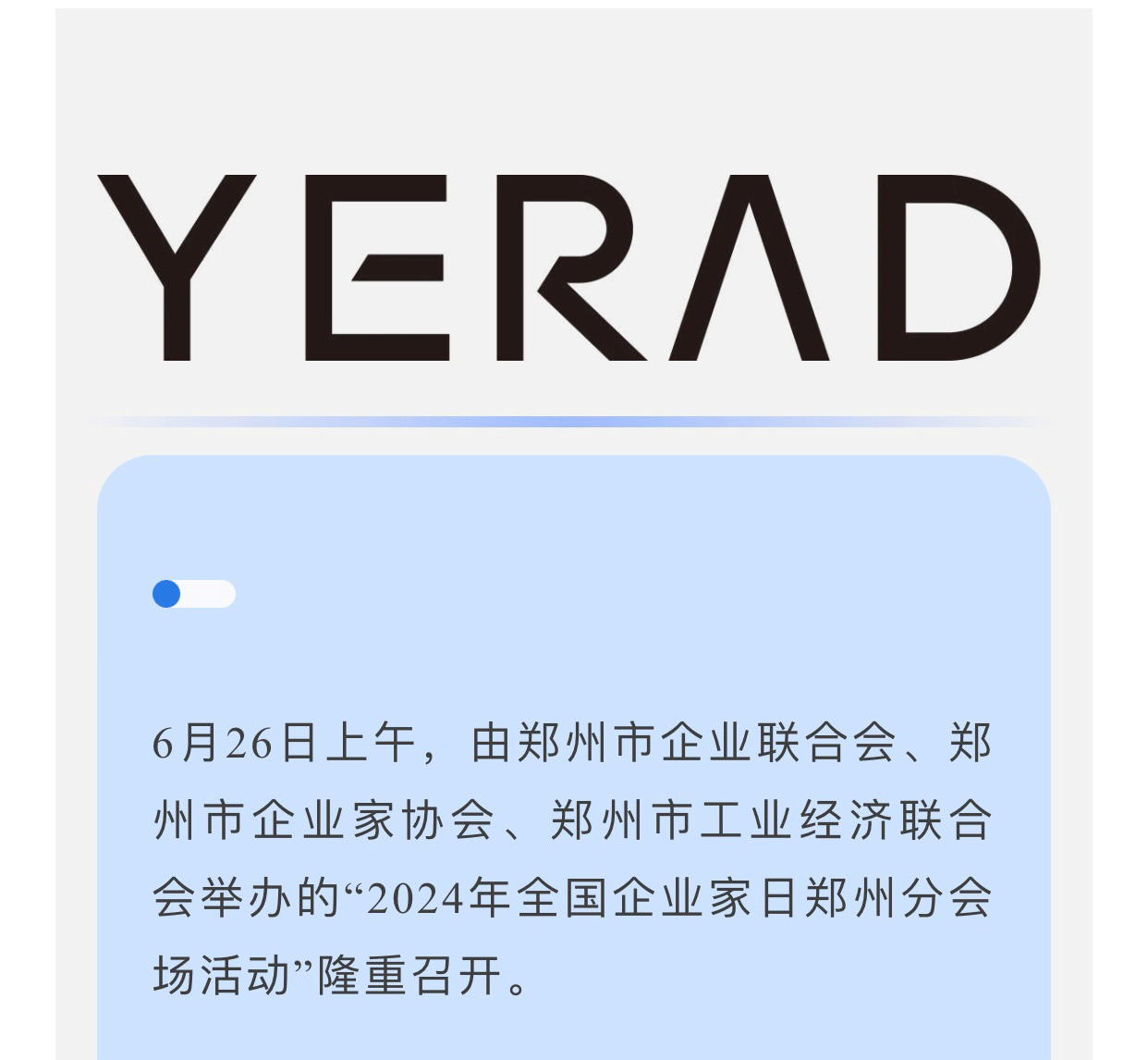 達NEWS丨喜報！婭麗達榮獲“鄭州市轉型創(chuàng)新杰出企業(yè)”榮譽稱號！