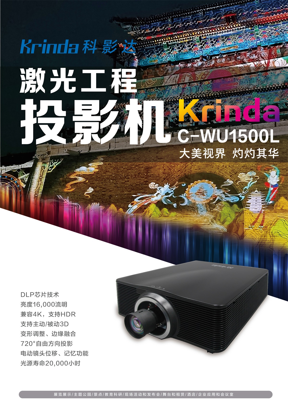 科影達(dá) Krinda C-WU1500L