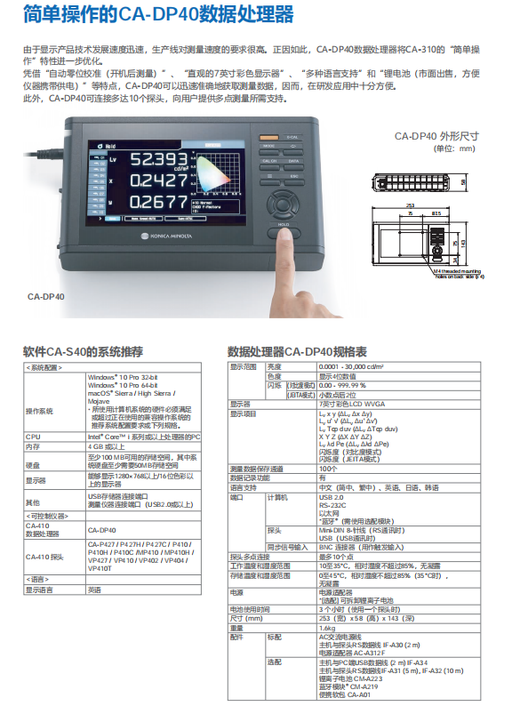 CA-410色彩分析仪