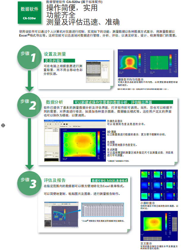 CA-2000 二维色彩分析仪