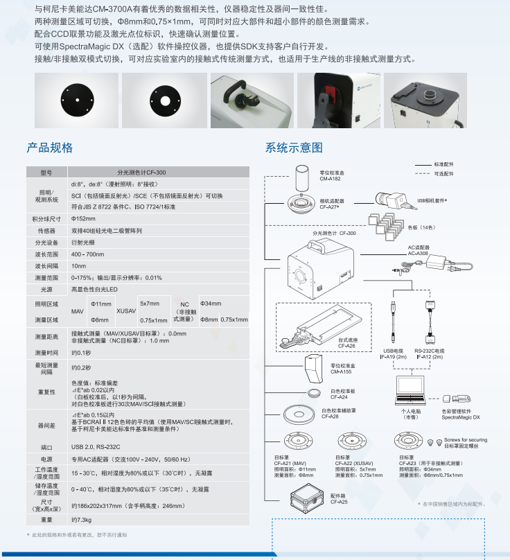 CF-300 分光测试仪