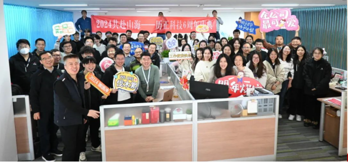 The 6th Anniversary Celebration of Lizheng Technology 