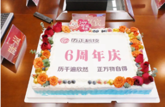 The 6th Anniversary Celebration of Lizheng Technology 