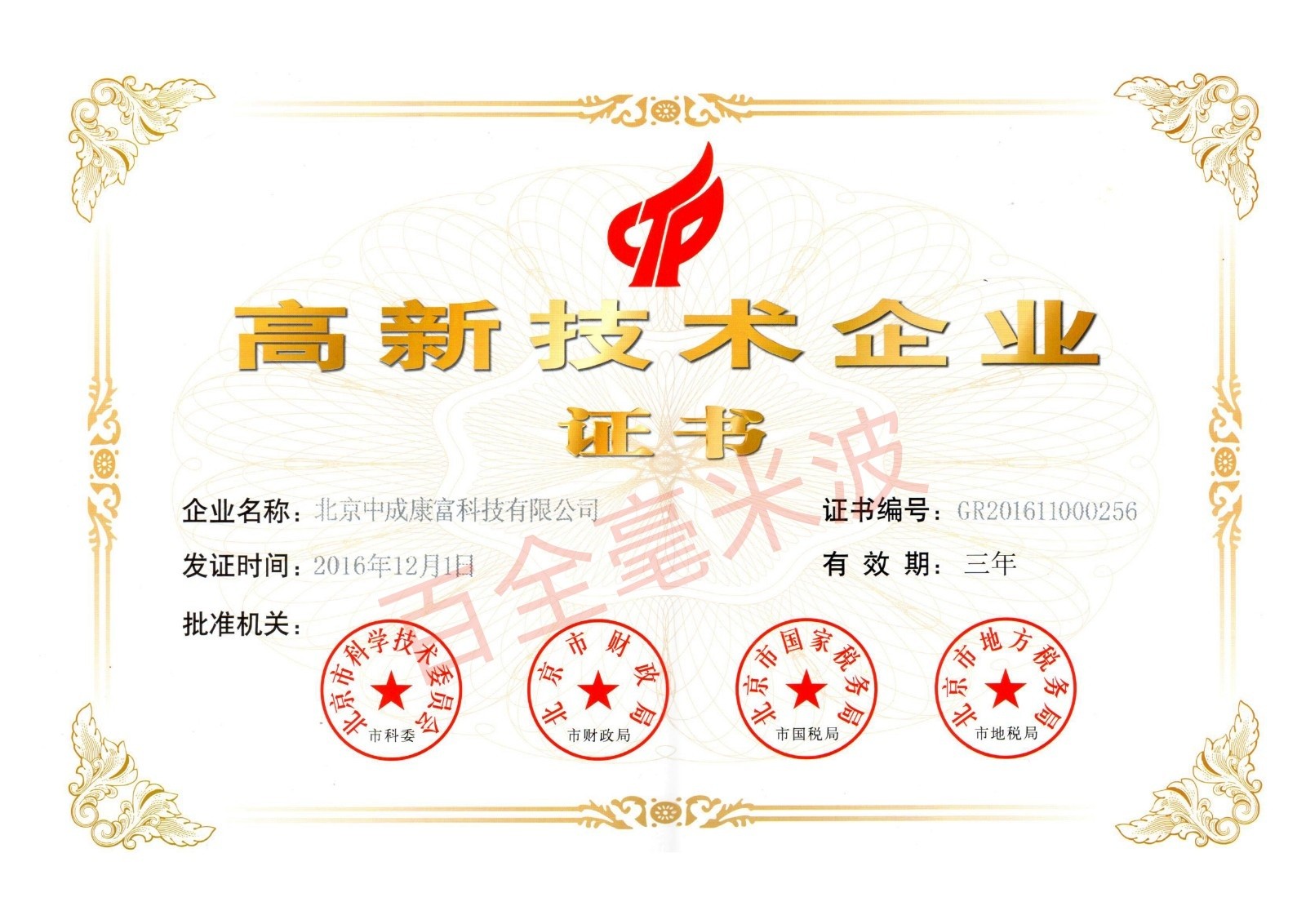 高新技術(shù)企業(yè)