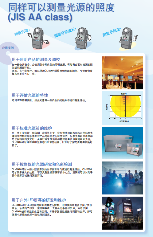 CL-200A色彩照度仪