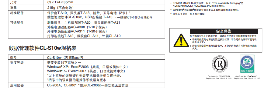 CL-200A色彩照度仪