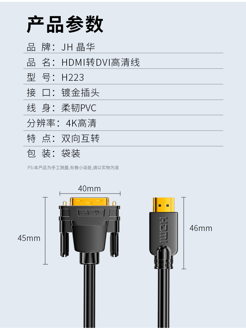 【H223】晶华HDMI转DVI高清线DVI-HDMI双向互转