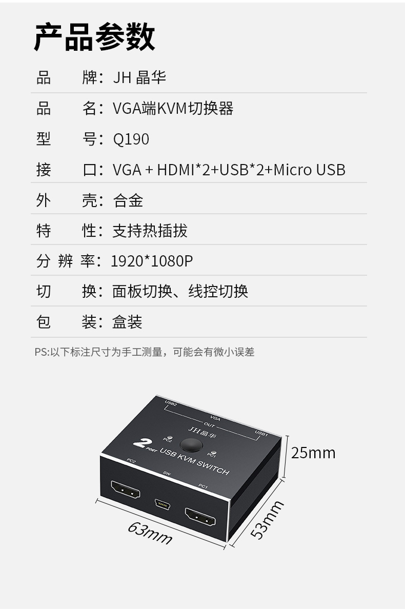 【Q190】晶华VGA+USB口KVM切换器二进一出（带桌面开关）