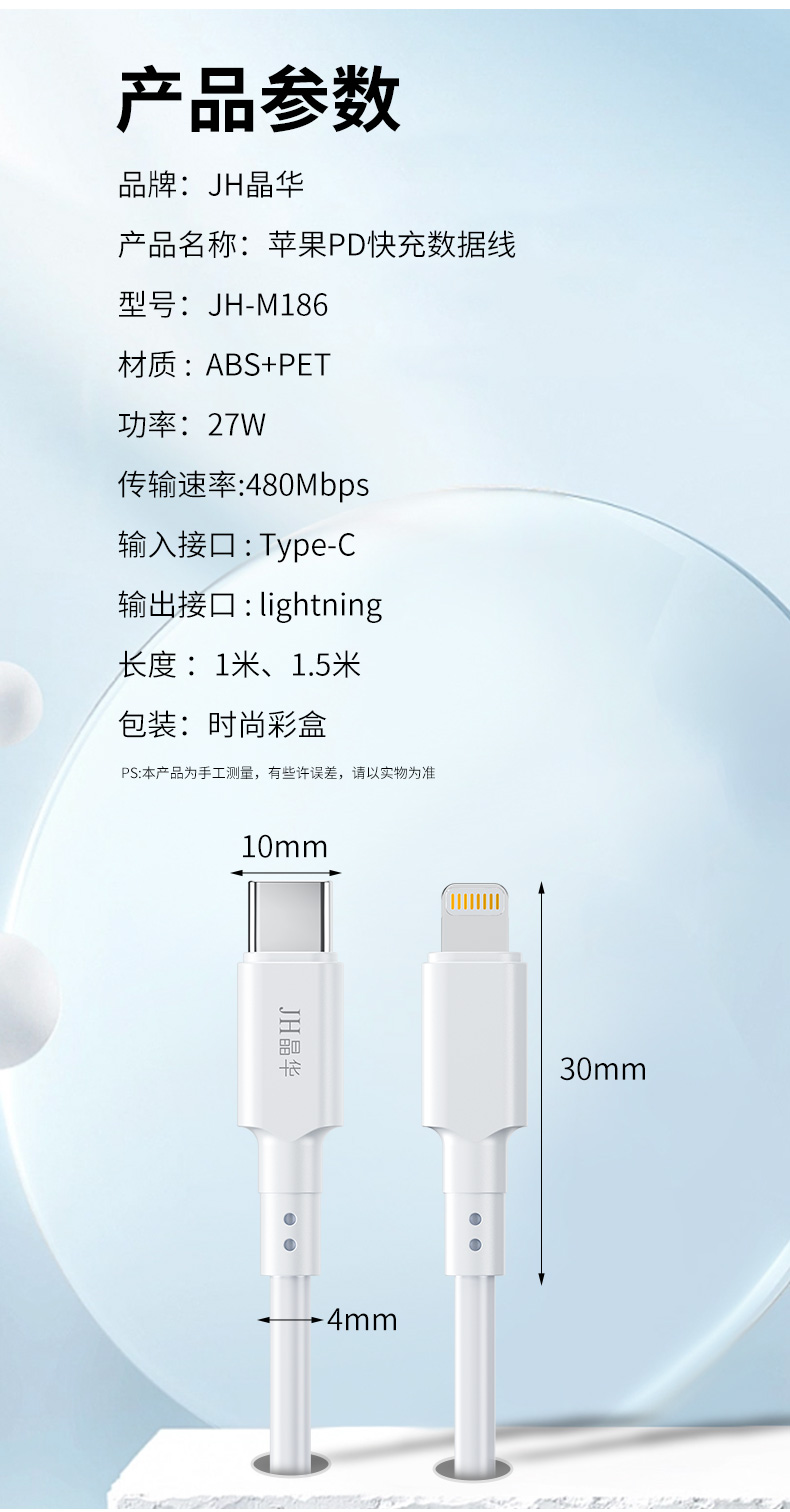 【M186C】晶华TYPE-C转Lighting苹果快充线（1米）