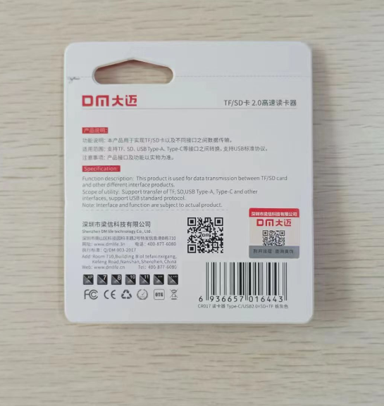 DM-CR017 二合一2.0读卡器