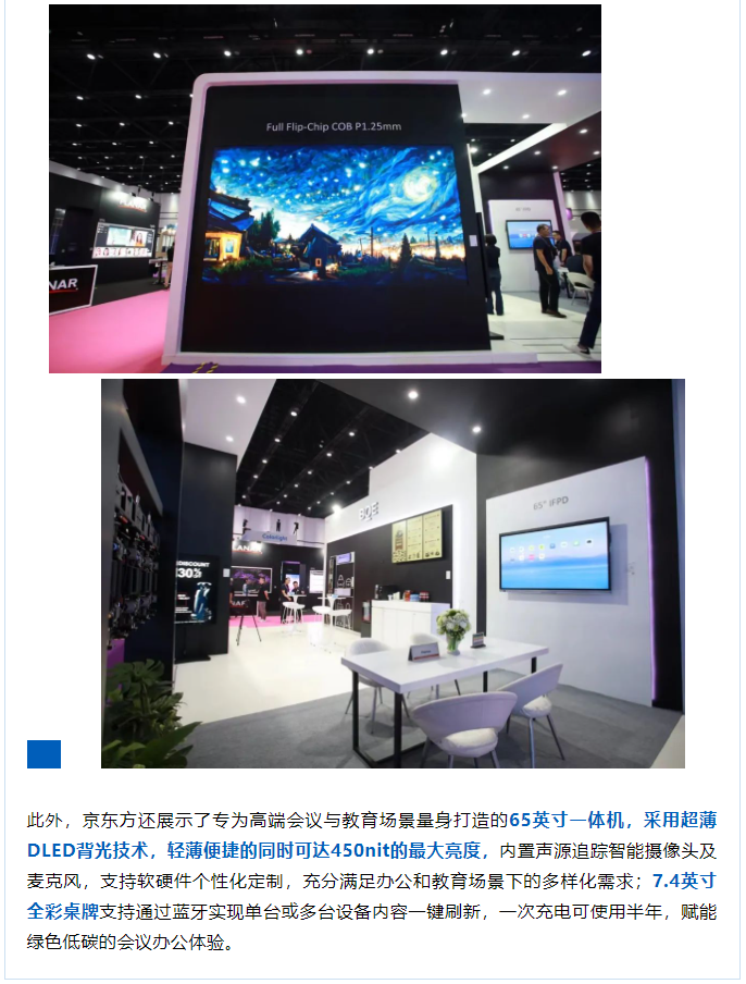 InfoComm Asia 2024 | BOE（京東方）攜多領(lǐng)域商顯解決方案亮相 以“科技+綠色”加速物聯(lián)網(wǎng)場景賦能