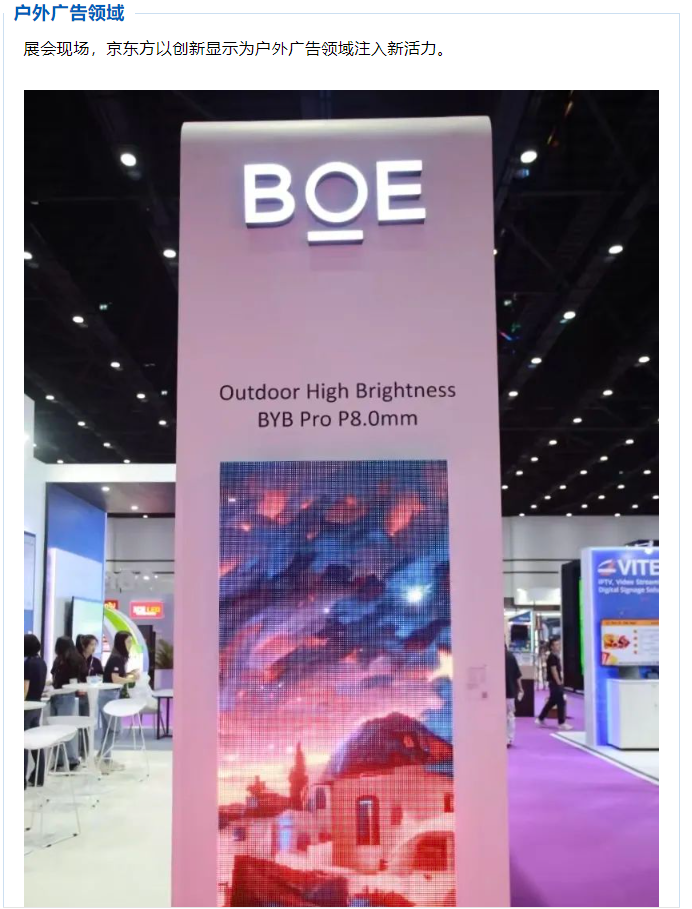 InfoComm Asia 2024 | BOE（京東方）攜多領(lǐng)域商顯解決方案亮相 以“科技+綠色”加速物聯(lián)網(wǎng)場景賦能