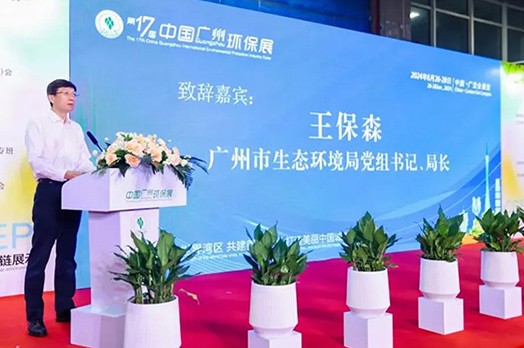 聚势世界湾区，共建美丽中国！施罗德受邀出席第17届中国环保展