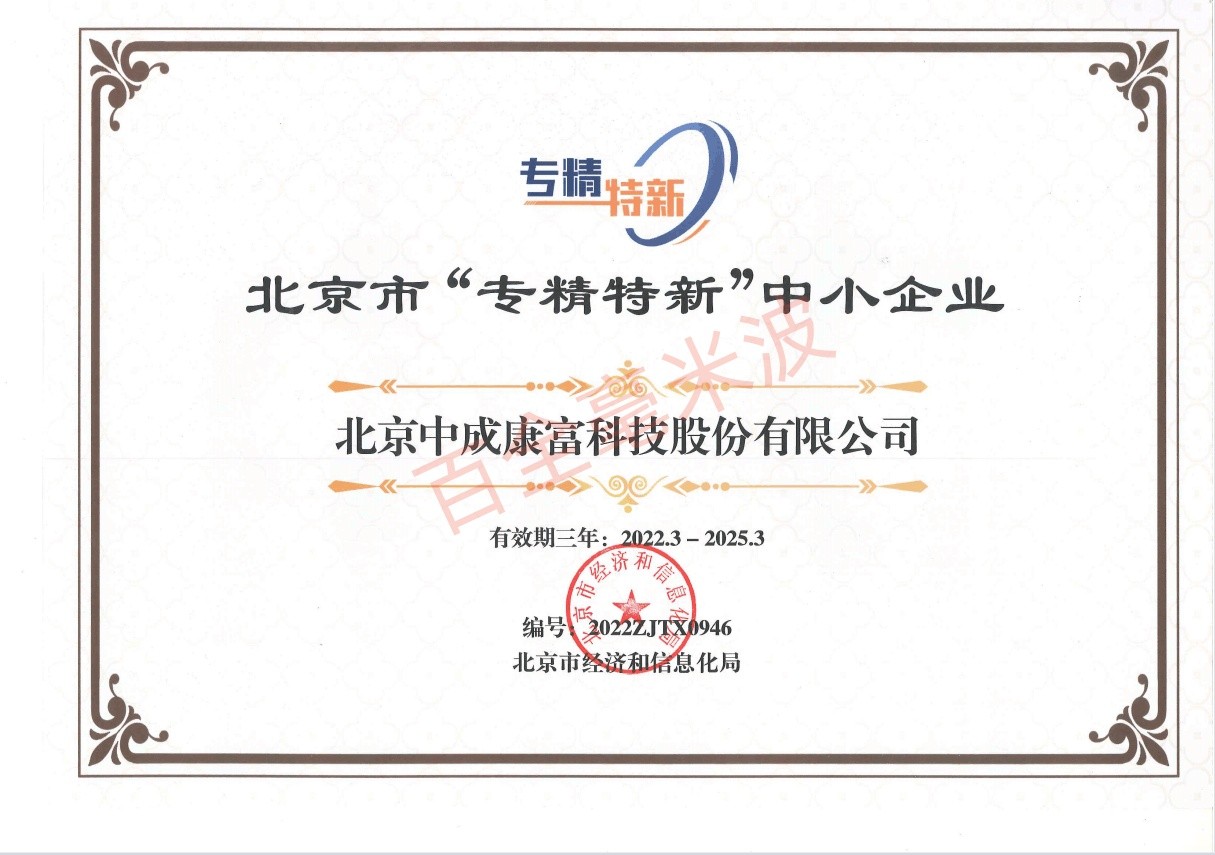 北京市“專精特新”中小企業(yè)