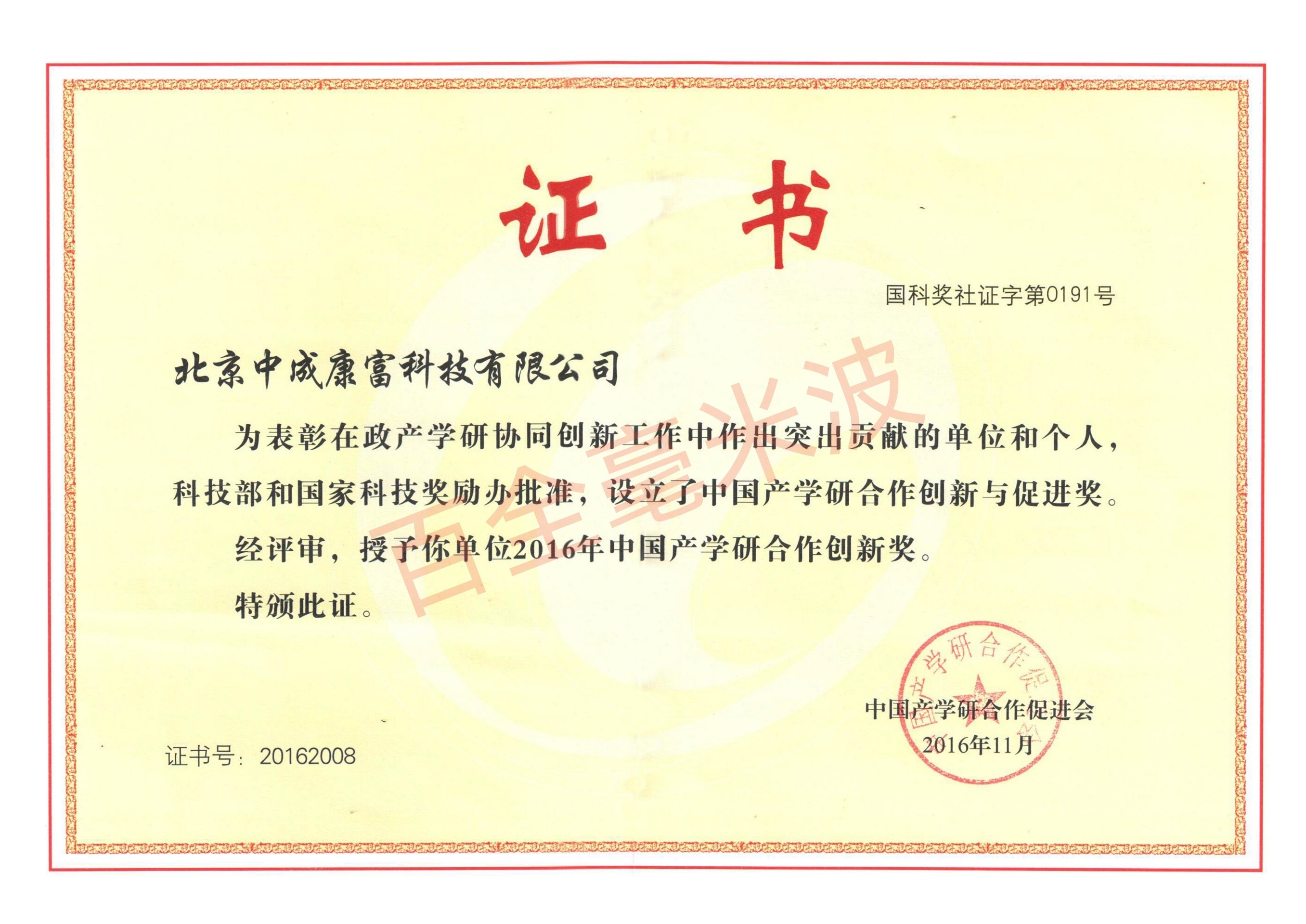 產(chǎn)學研合作創(chuàng)新與促進獎