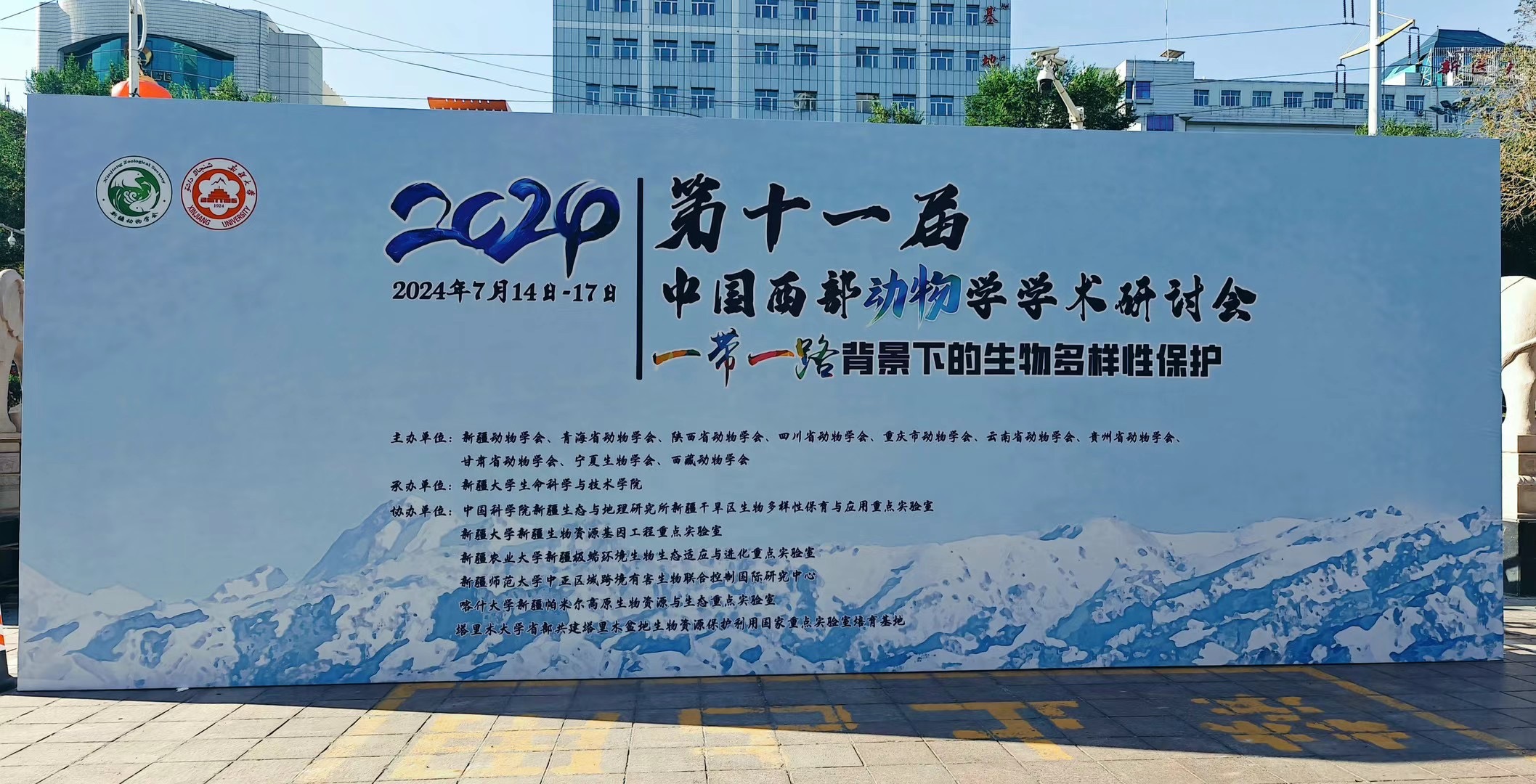 野趣参加第十一届中国西部动物学学术研讨会