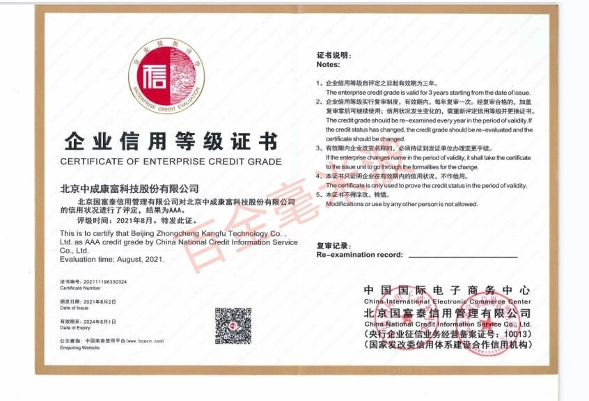 企業(yè)信譽等級證書