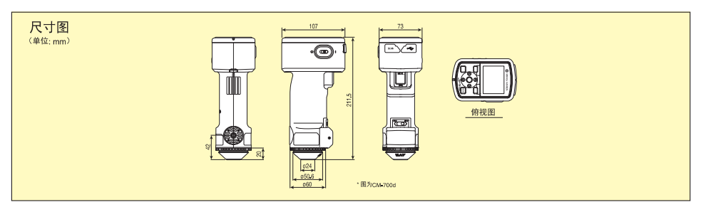 CM-700d/600d 分光测色仪