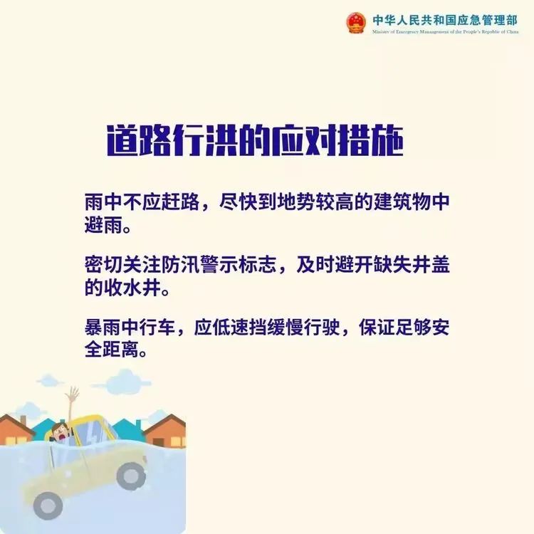 【防汛指南】防汛避险，这些知识要记牢！！！