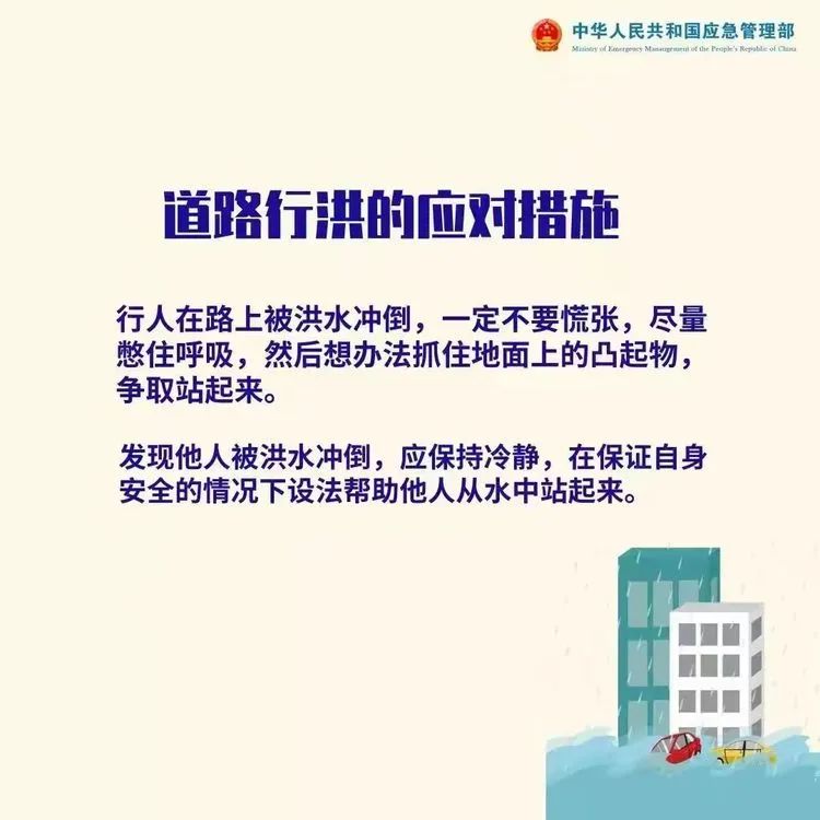 【防汛指南】防汛避险，这些知识要记牢！！！