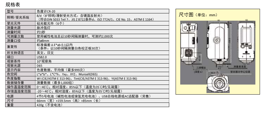 CR-20 小型色差仪