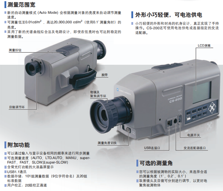 CS-200 色彩亮度仪