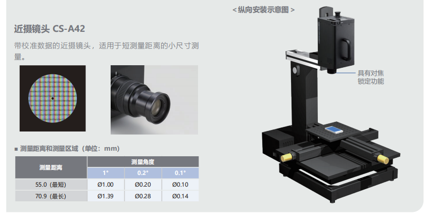 CS-3000 分光辐射亮度仪