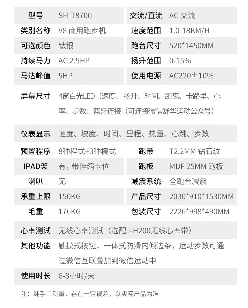 舒华（SHUA）跑步机V8 高端商用跑步机室内健身房健身器材 SH-T8700