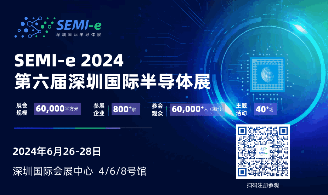 展会邀请丨SEMI-e 2024 感受传感科技魅力