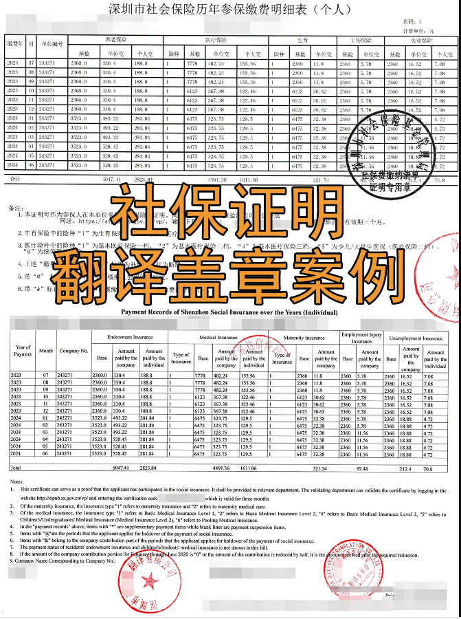 海外移民留学，社保证明翻译盖章重点必看