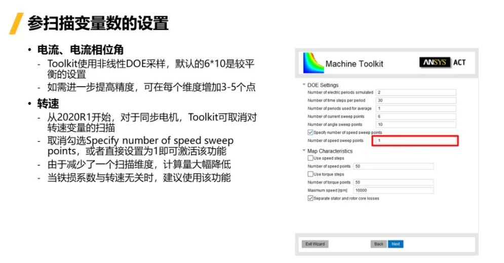 如何加速電機(jī)效率Map圖計(jì)算？