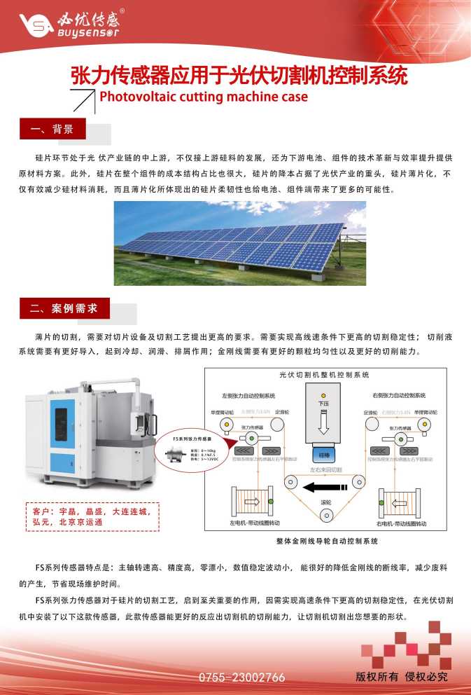 展会邀请丨SEMI-e 2024 感受传感科技魅力