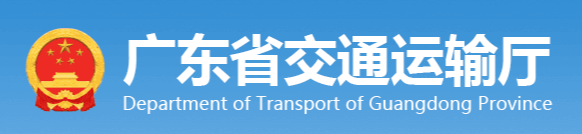 2024年度廣東省第一期交通運(yùn)輸工程施工單位主要負(fù)責(zé)人、項(xiàng)目負(fù)責(zé)人和專職安全生產(chǎn)管理人員考試公告