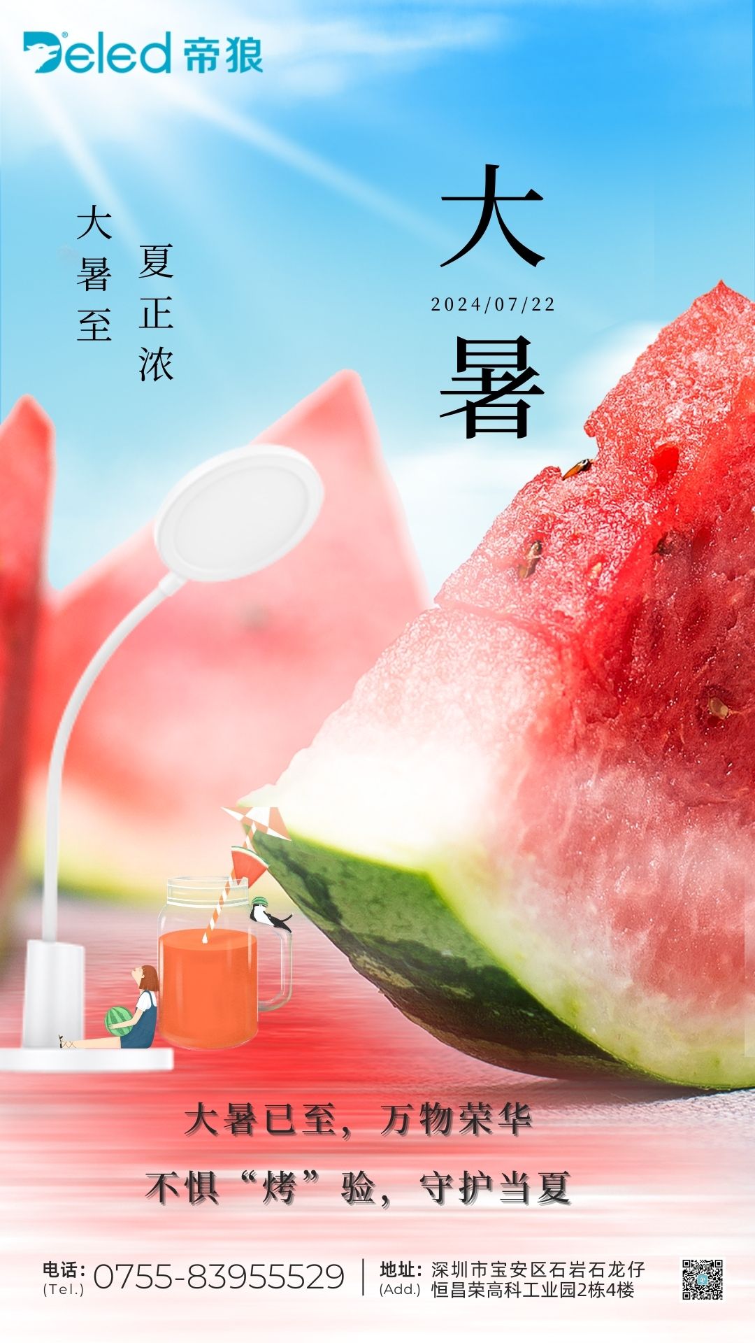 大暑 |不懼“烤”驗，守護當夏