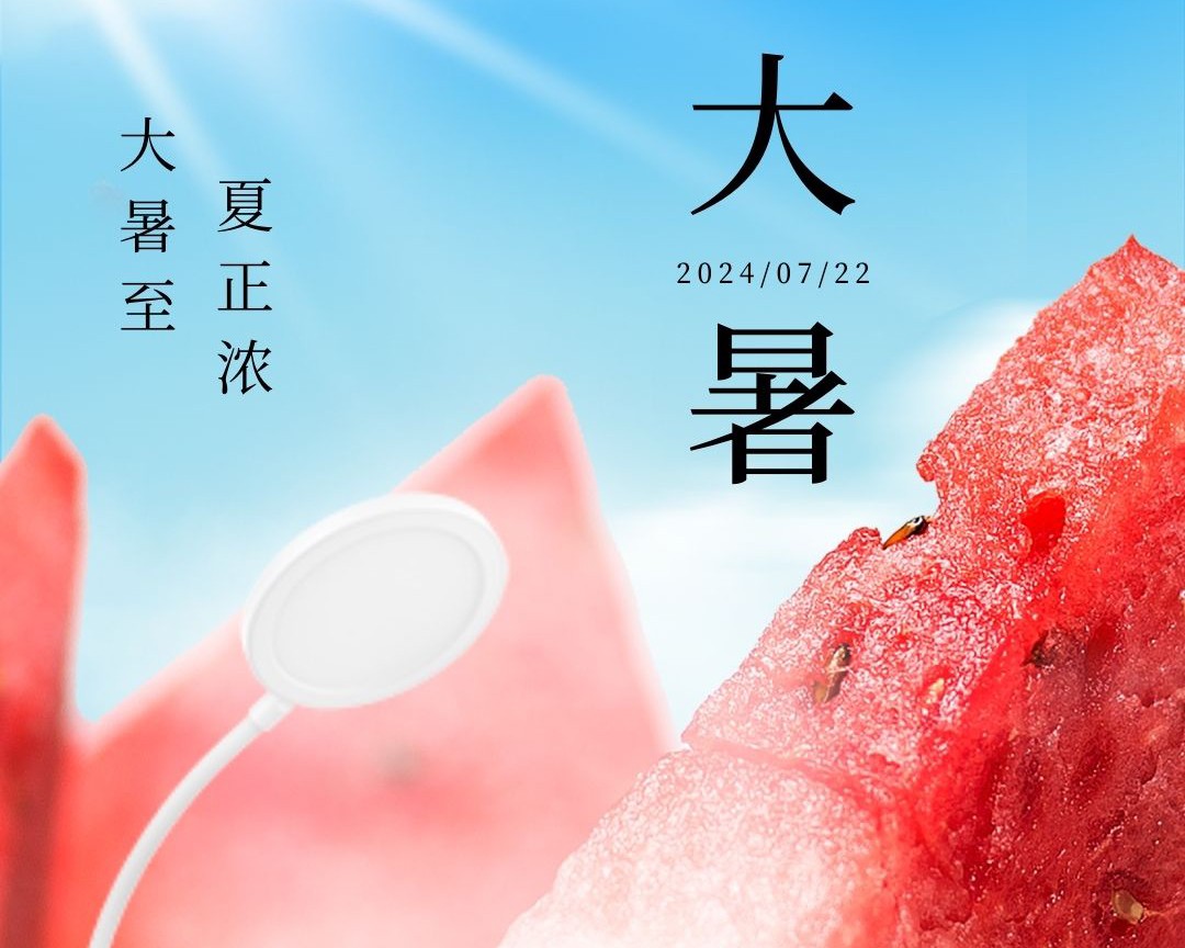 大暑 |不懼“烤”驗，守護當夏