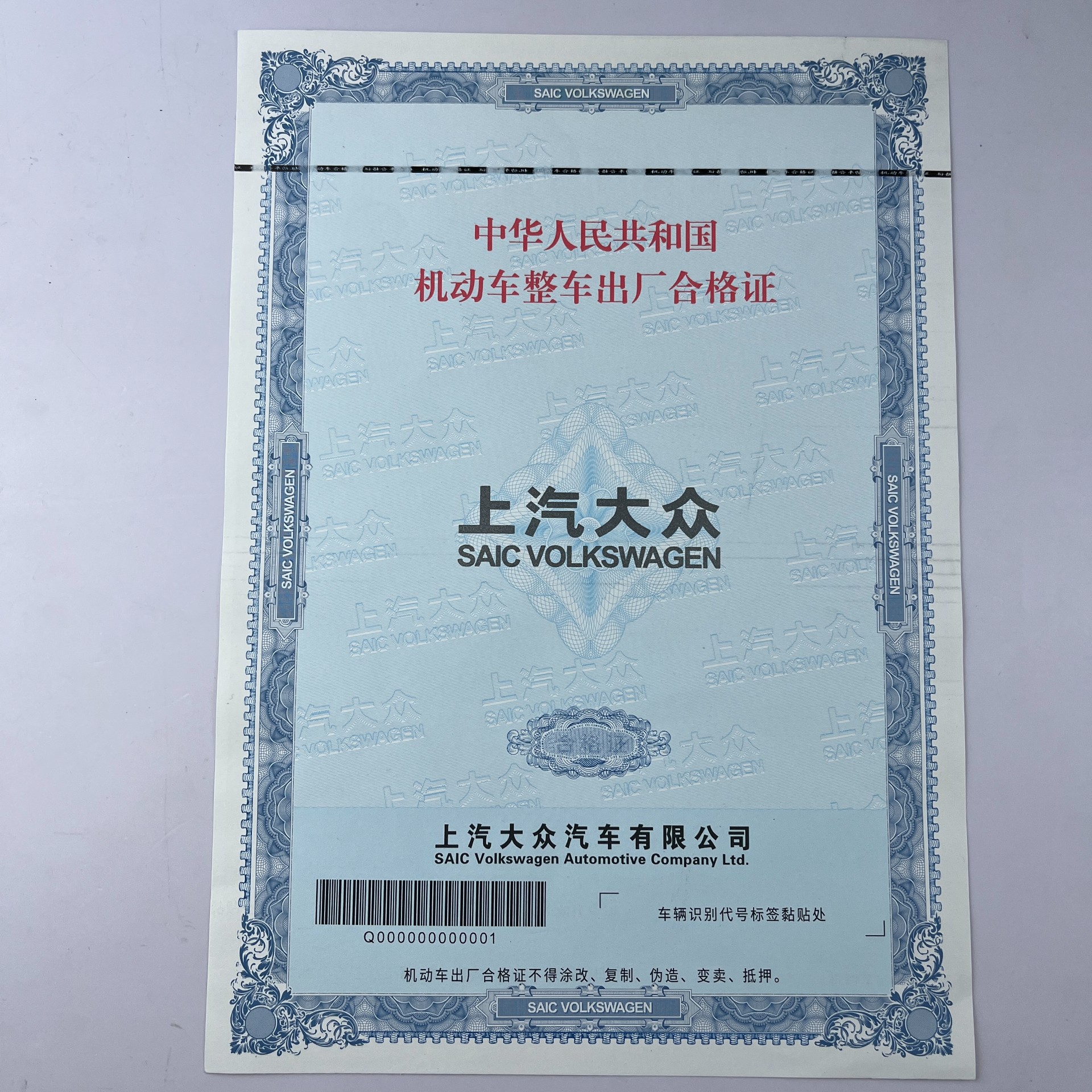 機(jī)動車整車合格證新國標(biāo)140g專版安全線水印紙 防偽合格證 一致性證書(1)