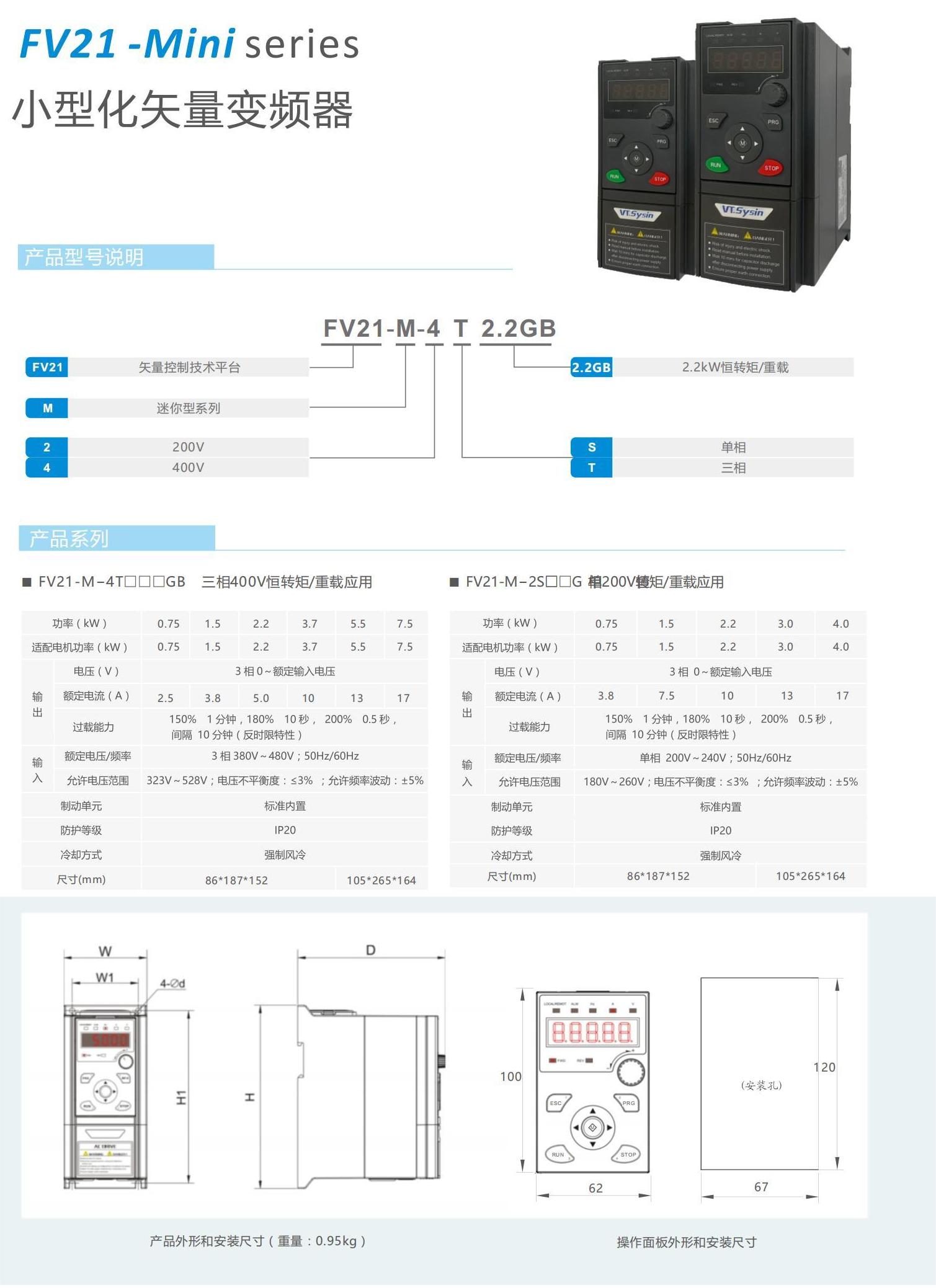 FV21小型化矢量變頻器