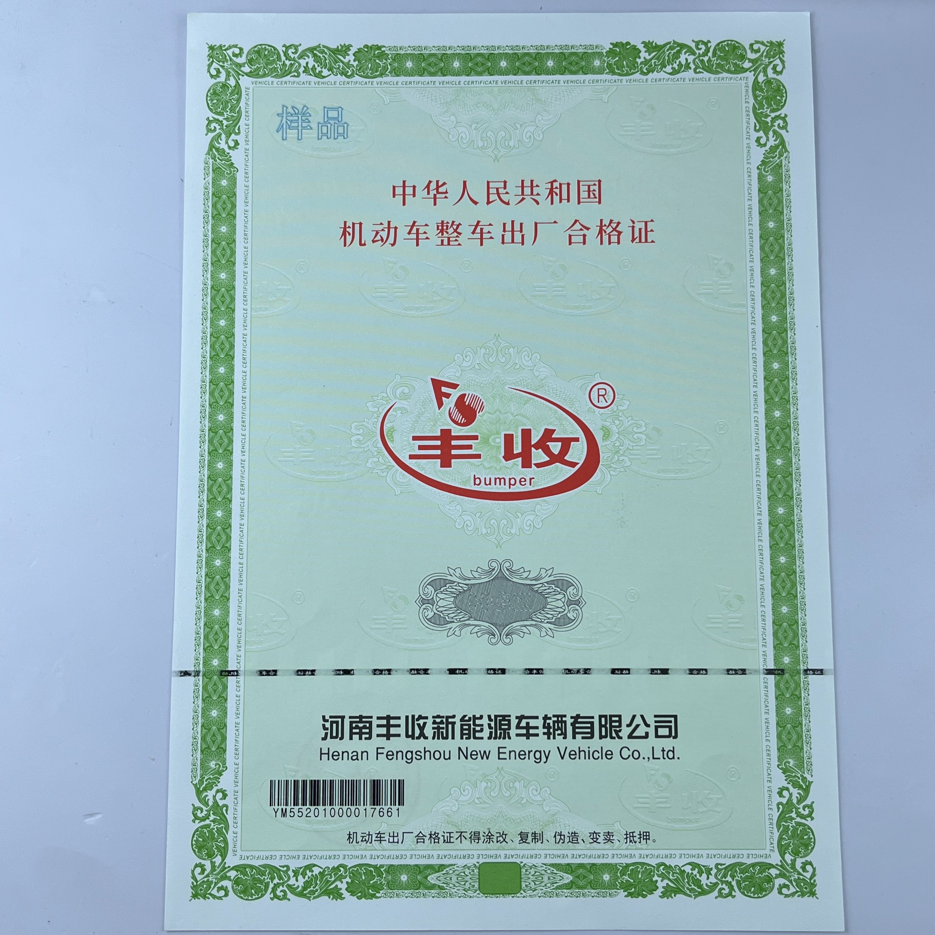 120g安全線水印紙凹凸印刷新國標 機動車整車出廠合格證 一致性證書 