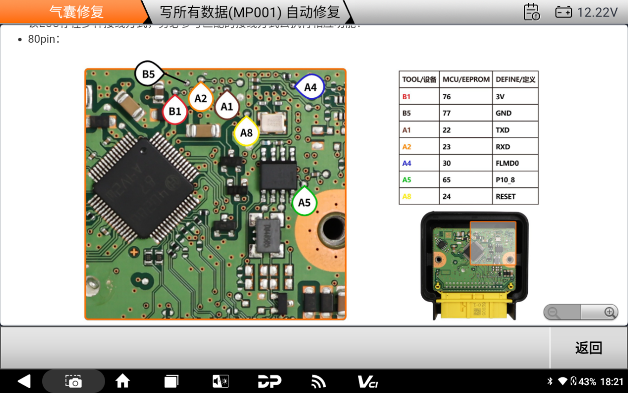 【汽車特色功能】加密芯片R7F701A033氣囊電腦修復操作步驟