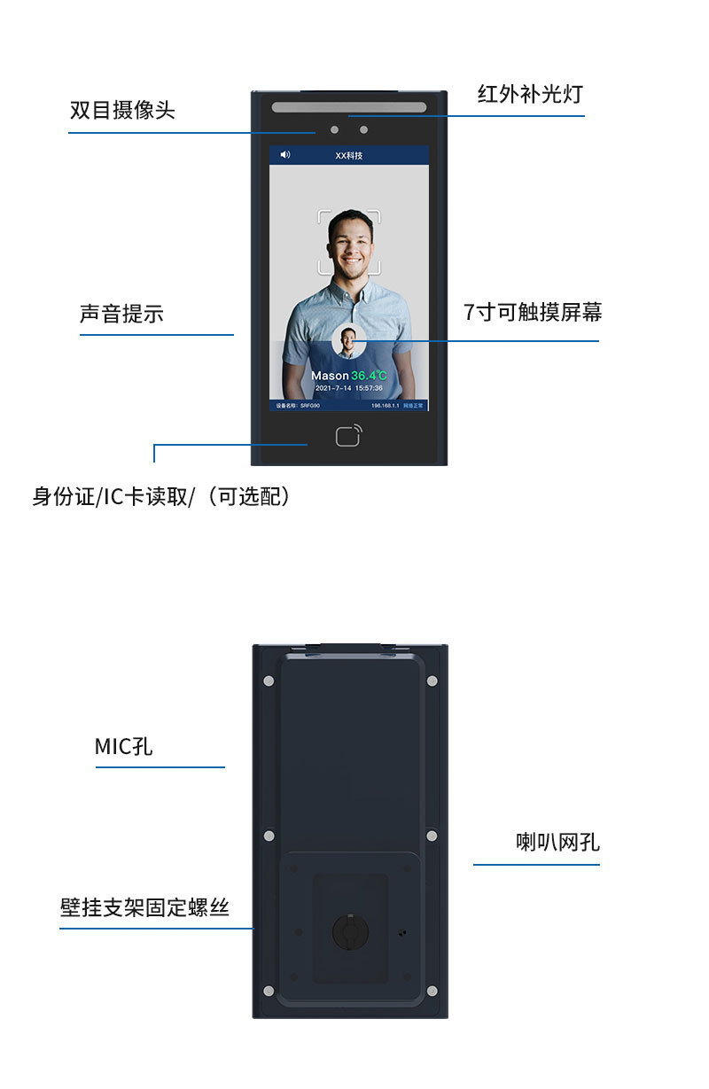 人脸识别闸机_7寸人脸识别一体机S70