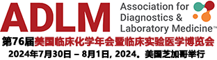 【INVITATION】Diagreat invites you to the 76th ADLM