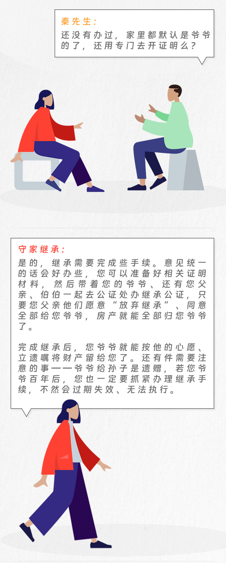 房产继承这样处理会有风险么?|守家咨询室 房产继承这样处理会有风险么?|守家咨询室